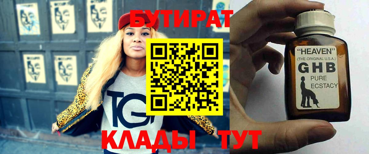 Белово  БУТИРАТ жидкий экстази  Вход с VPN 