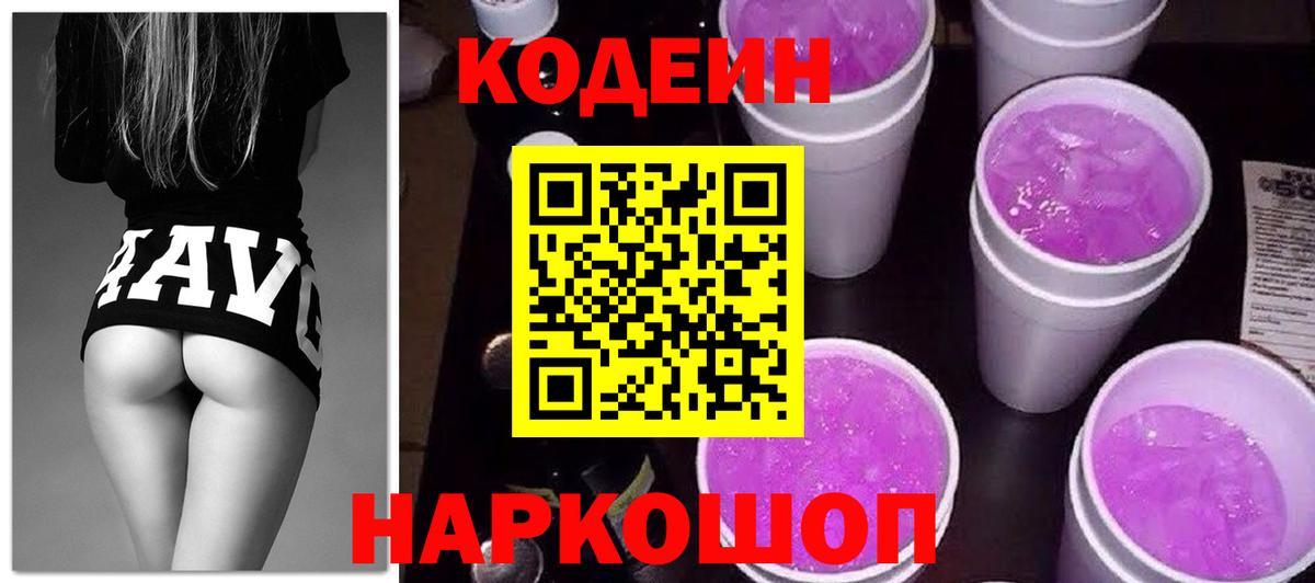 Кодеиновый сироп Lean напиток Lean (лин)  Вход с VPN  Кодеиновый сироп Lean напиток Lean (лин)  Белово 