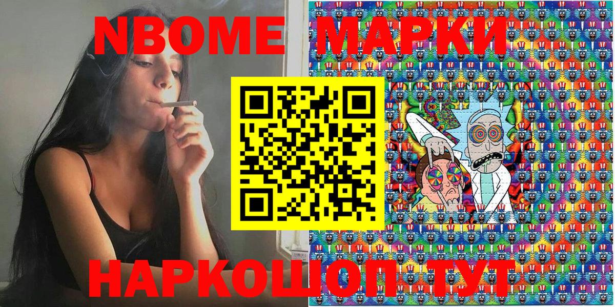 Марки 25I-NBOMe 1500мкг Белово
